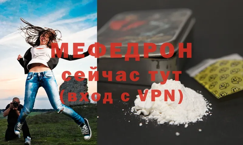 МЯУ-МЯУ mephedrone  Белогорск 